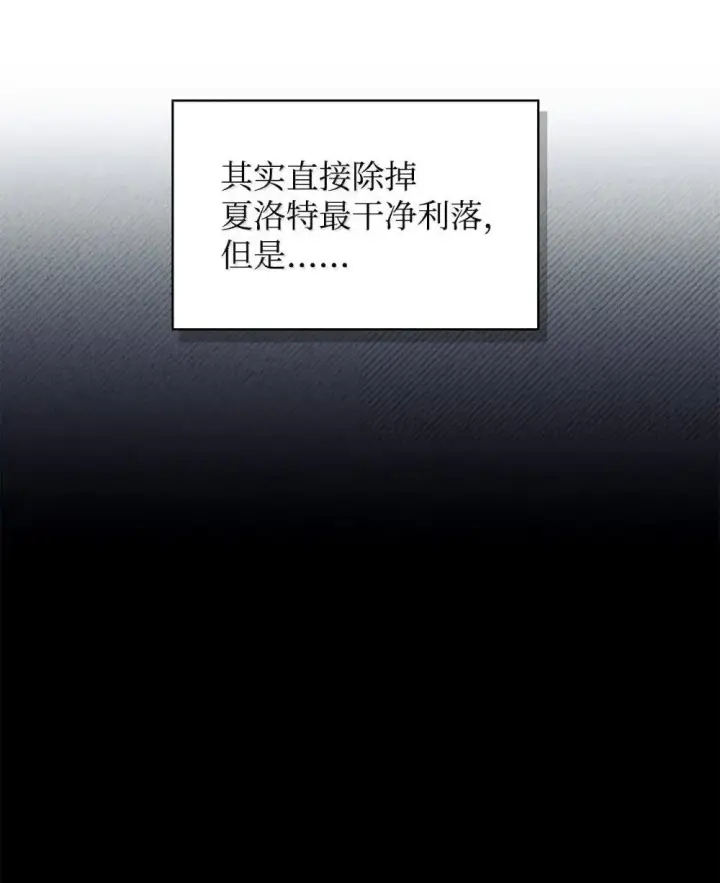 漫画《当反派拥有了全知属性》111 跟夏洛雅结婚？第51张图