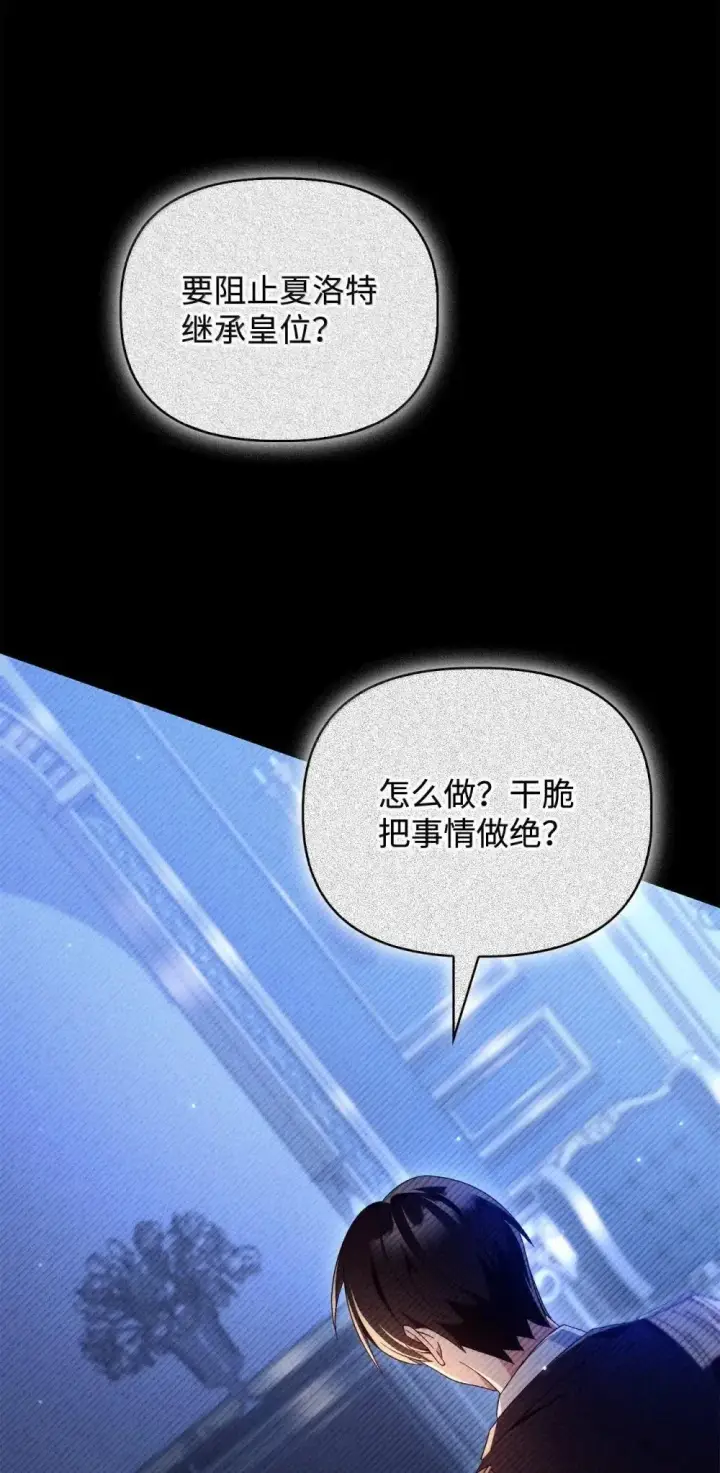 漫画《当反派拥有了全知属性》111 跟夏洛雅结婚？第52张图