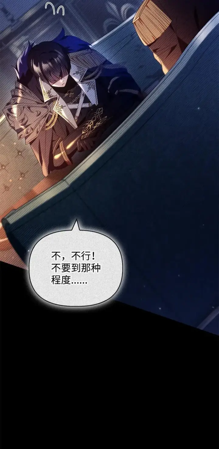 漫画《当反派拥有了全知属性》111 跟夏洛雅结婚？第53张图