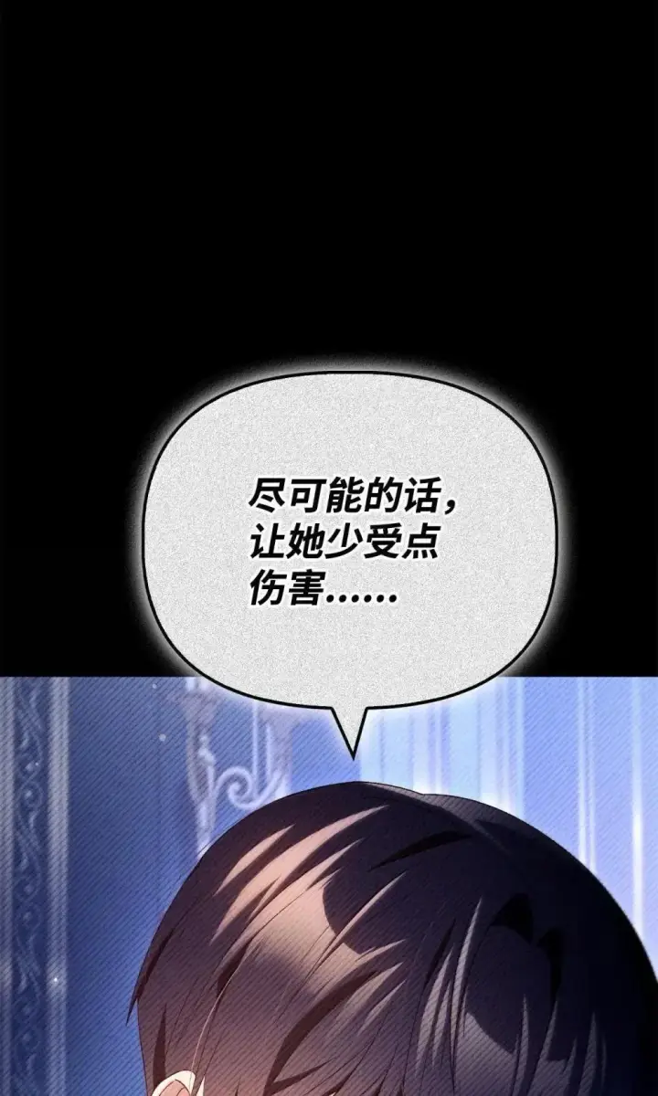 漫画《当反派拥有了全知属性》111 跟夏洛雅结婚？第54张图