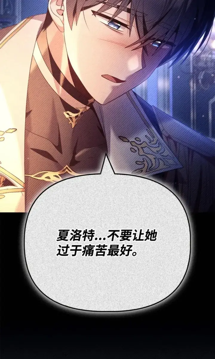漫画《当反派拥有了全知属性》111 跟夏洛雅结婚？第55张图