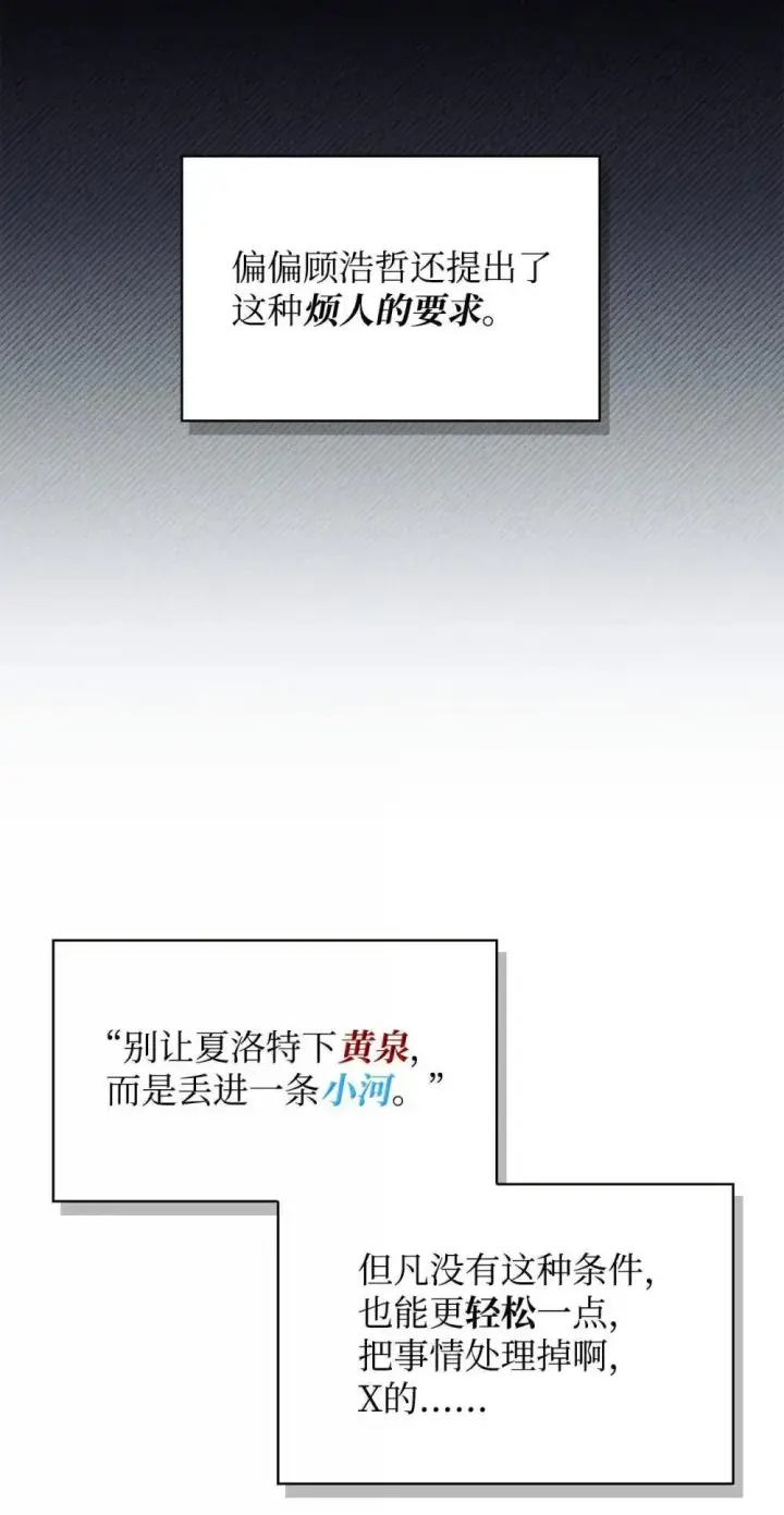 漫画《当反派拥有了全知属性》111 跟夏洛雅结婚？第56张图