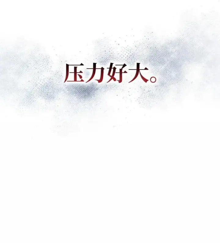 漫画《当反派拥有了全知属性》111 跟夏洛雅结婚？第59张图
