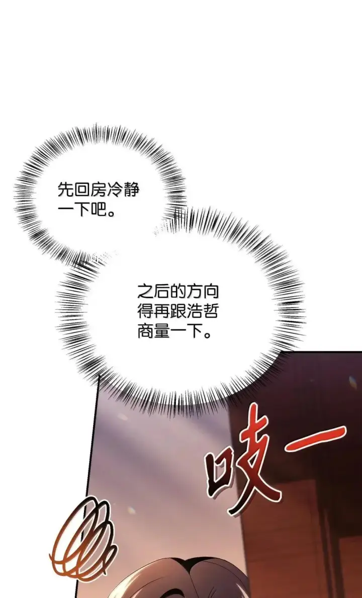 漫画《当反派拥有了全知属性》111 跟夏洛雅结婚？第60张图