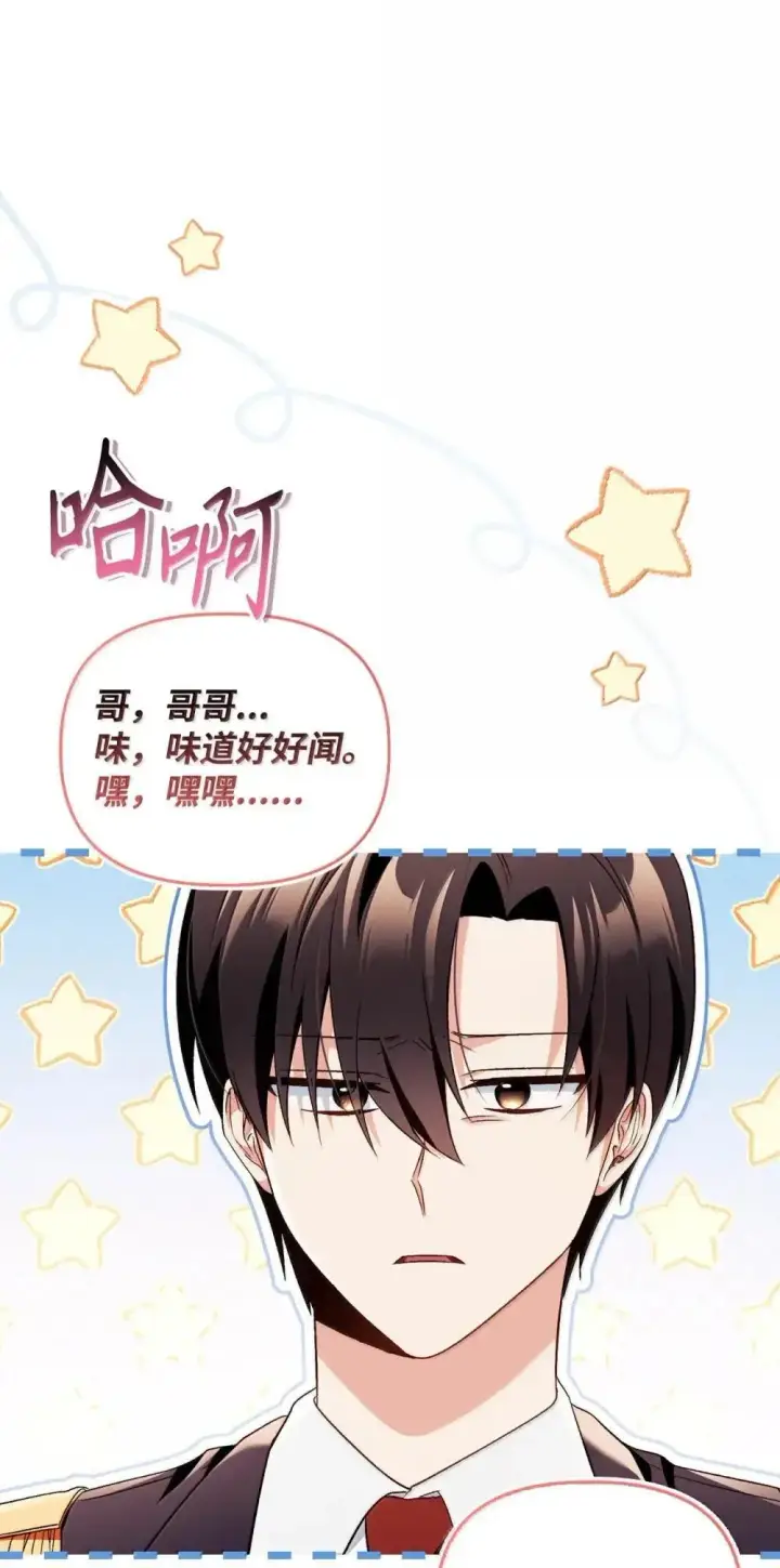 漫画《当反派拥有了全知属性》111 跟夏洛雅结婚？第64张图