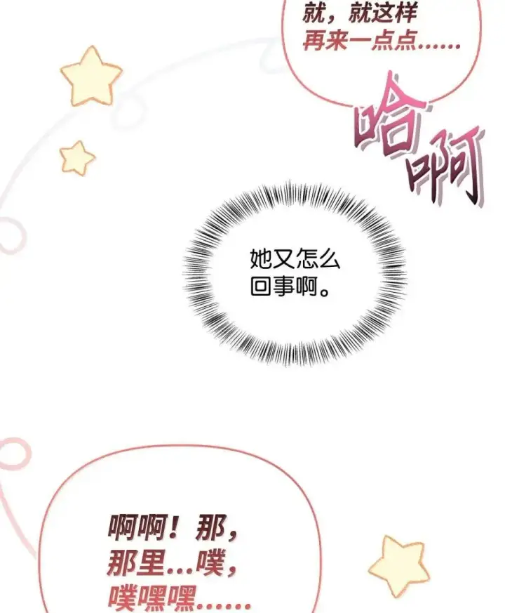 漫画《当反派拥有了全知属性》111 跟夏洛雅结婚？第65张图