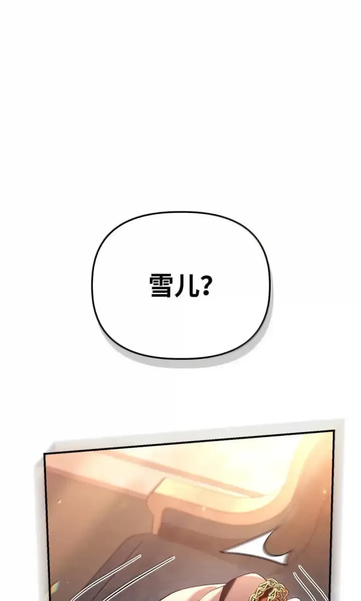 漫画《当反派拥有了全知属性》111 跟夏洛雅结婚？第67张图