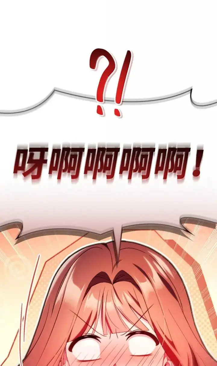 漫画《当反派拥有了全知属性》111 跟夏洛雅结婚？第69张图