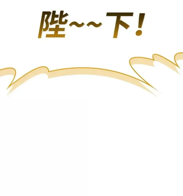 漫画《当反派拥有了全知属性》111 跟夏洛雅结婚？第7张图