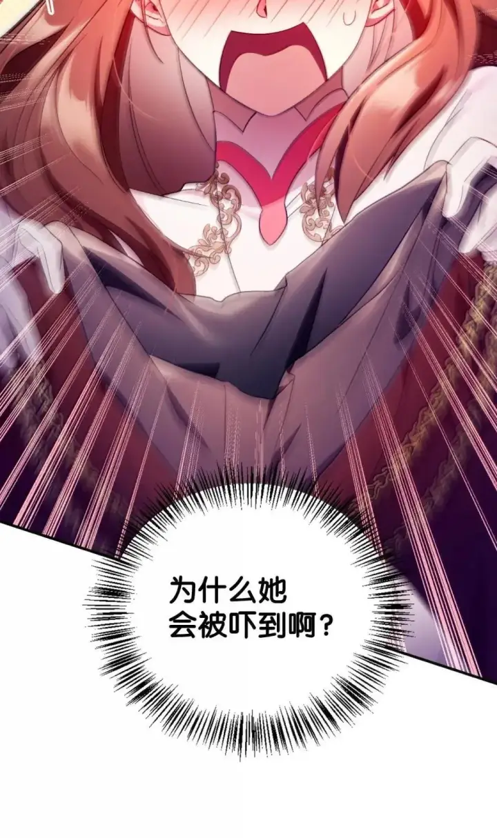 漫画《当反派拥有了全知属性》111 跟夏洛雅结婚？第70张图