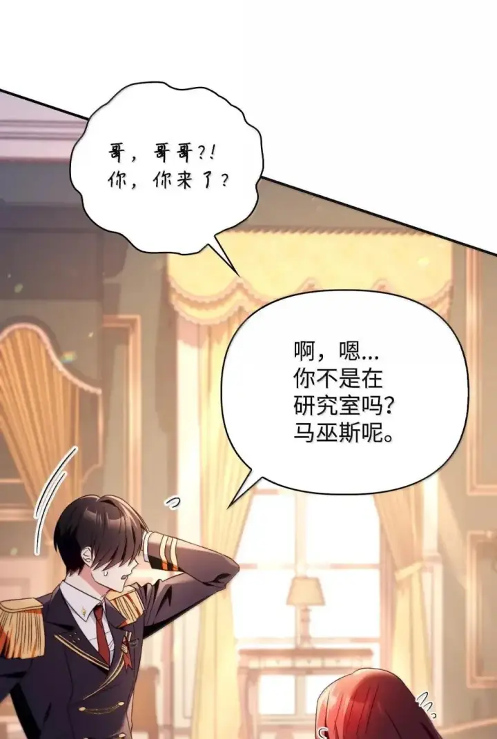 漫画《当反派拥有了全知属性》111 跟夏洛雅结婚？第71张图