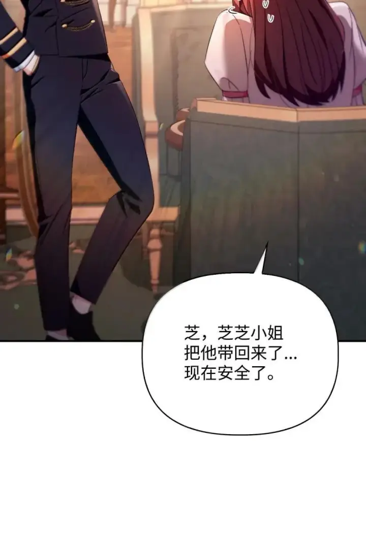 漫画《当反派拥有了全知属性》111 跟夏洛雅结婚？第72张图