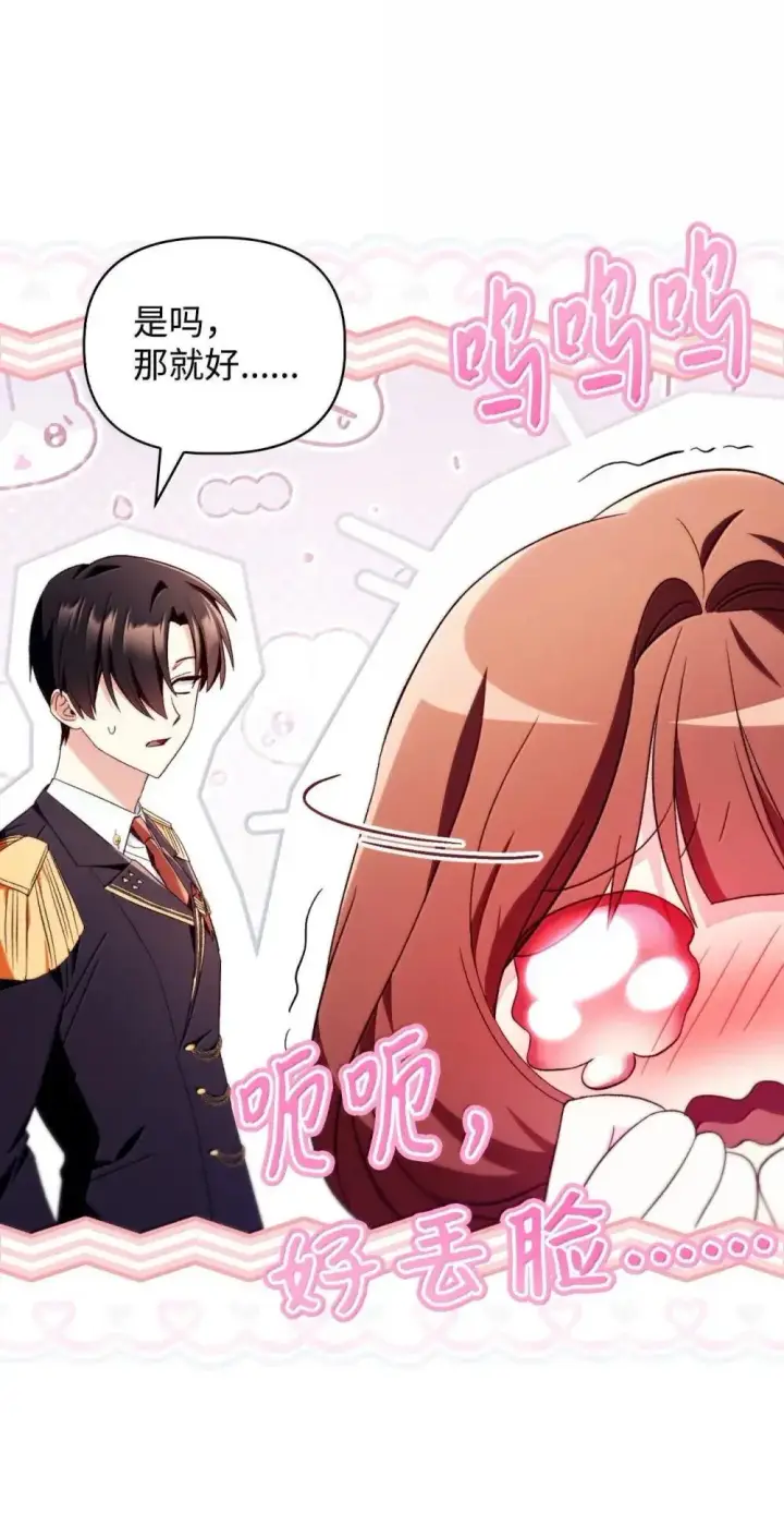 漫画《当反派拥有了全知属性》111 跟夏洛雅结婚？第73张图