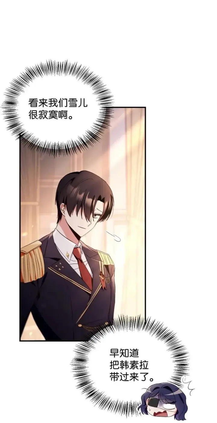 漫画《当反派拥有了全知属性》111 跟夏洛雅结婚？第74张图