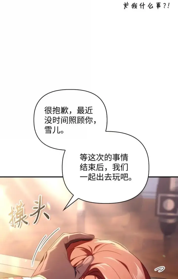 漫画《当反派拥有了全知属性》111 跟夏洛雅结婚？第75张图