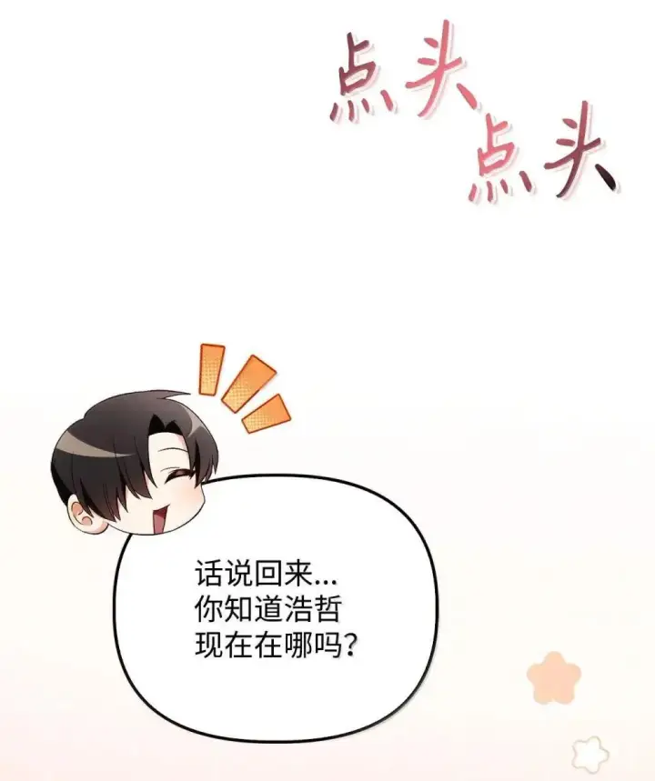 漫画《当反派拥有了全知属性》111 跟夏洛雅结婚？第77张图