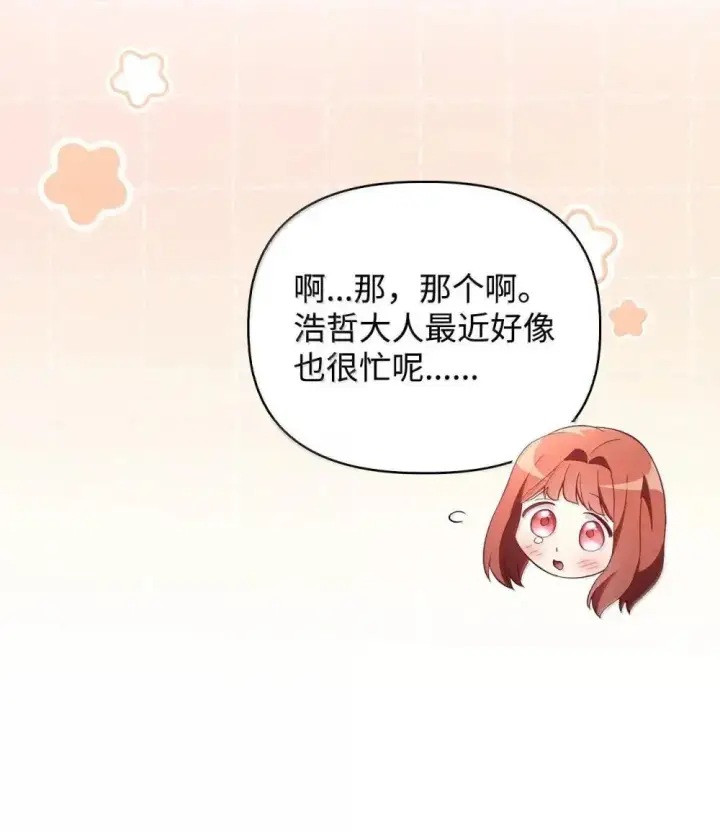 漫画《当反派拥有了全知属性》111 跟夏洛雅结婚？第78张图