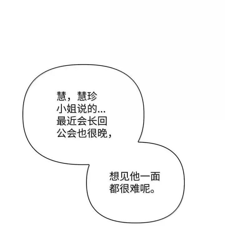 漫画《当反派拥有了全知属性》111 跟夏洛雅结婚？第79张图