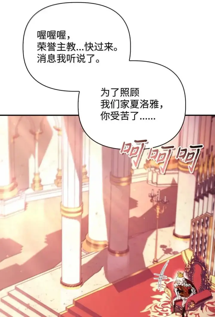漫画《当反派拥有了全知属性》111 跟夏洛雅结婚？第8张图