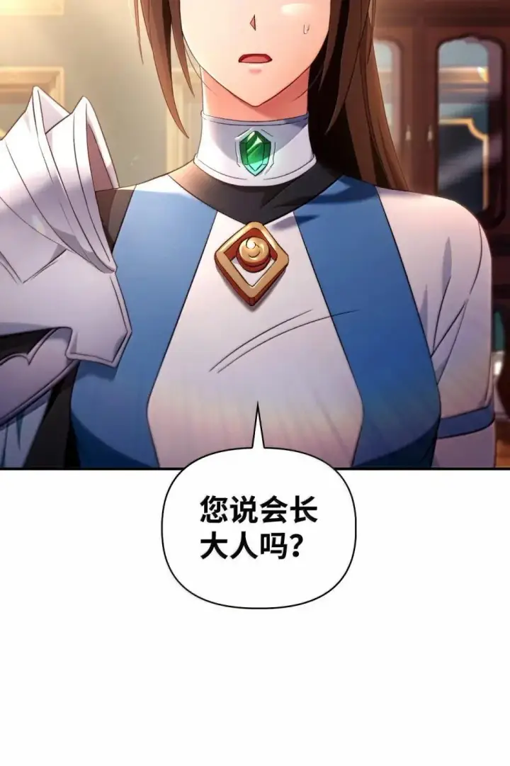 漫画《当反派拥有了全知属性》111 跟夏洛雅结婚？第82张图