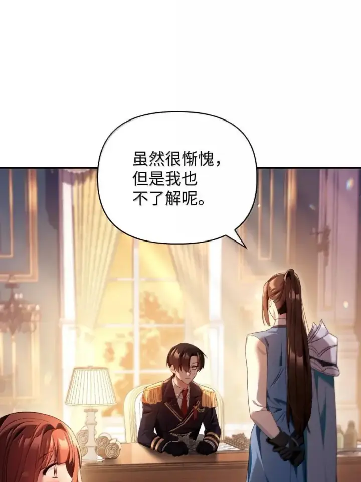 漫画《当反派拥有了全知属性》111 跟夏洛雅结婚？第83张图