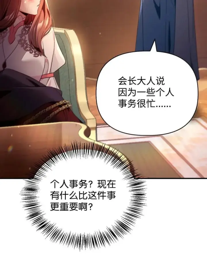漫画《当反派拥有了全知属性》111 跟夏洛雅结婚？第84张图