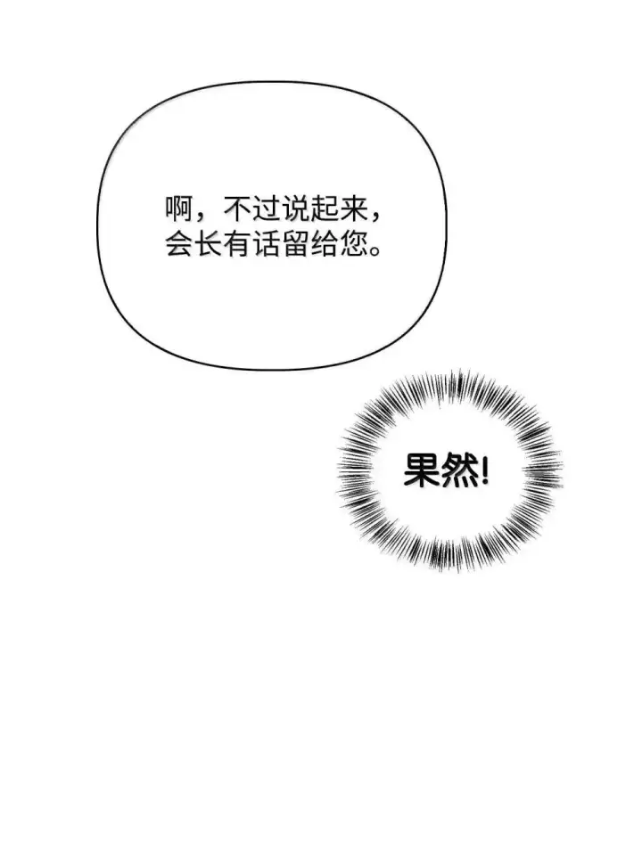 漫画《当反派拥有了全知属性》111 跟夏洛雅结婚？第85张图