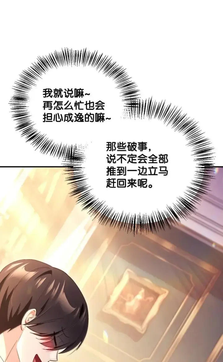 漫画《当反派拥有了全知属性》111 跟夏洛雅结婚？第86张图