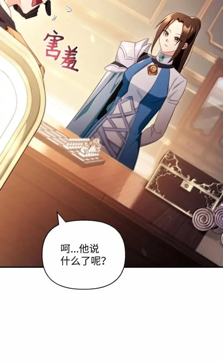 漫画《当反派拥有了全知属性》111 跟夏洛雅结婚？第87张图