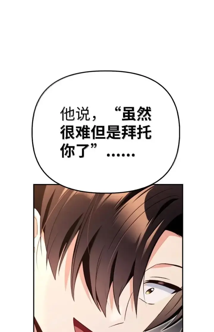 漫画《当反派拥有了全知属性》111 跟夏洛雅结婚？第88张图