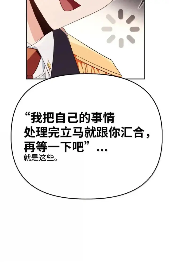 漫画《当反派拥有了全知属性》111 跟夏洛雅结婚？第89张图