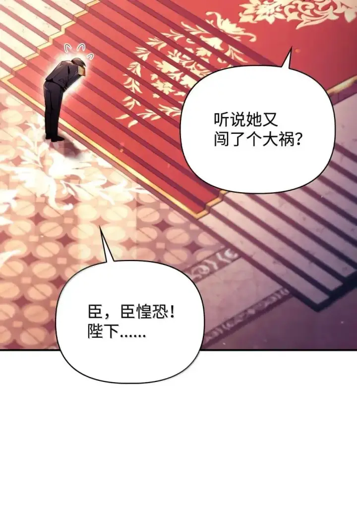 漫画《当反派拥有了全知属性》111 跟夏洛雅结婚？第9张图