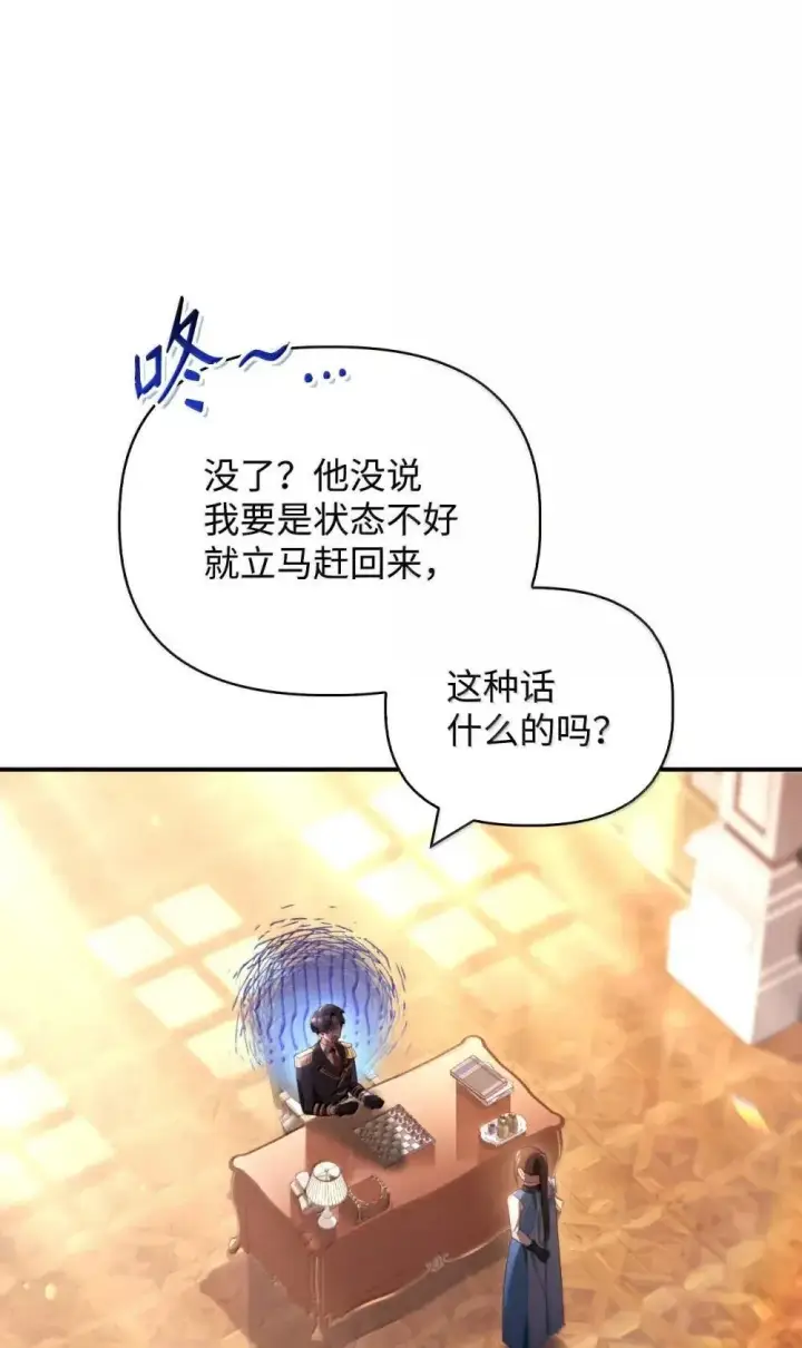 漫画《当反派拥有了全知属性》111 跟夏洛雅结婚？第90张图