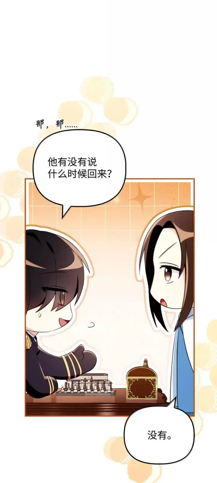 漫画《当反派拥有了全知属性》111 跟夏洛雅结婚？第92张图