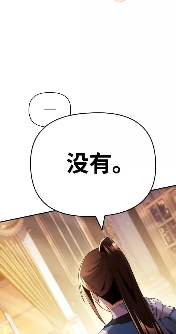漫画《当反派拥有了全知属性》111 跟夏洛雅结婚？第93张图