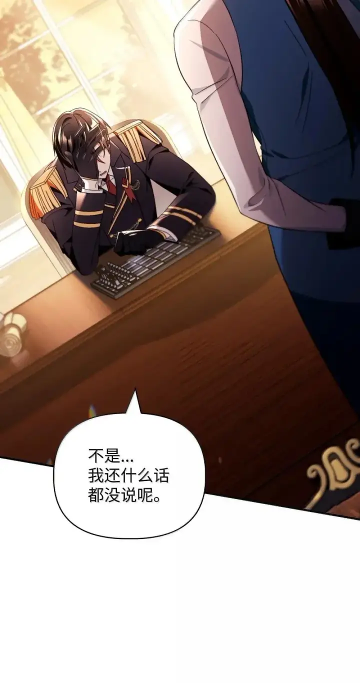 漫画《当反派拥有了全知属性》111 跟夏洛雅结婚？第94张图