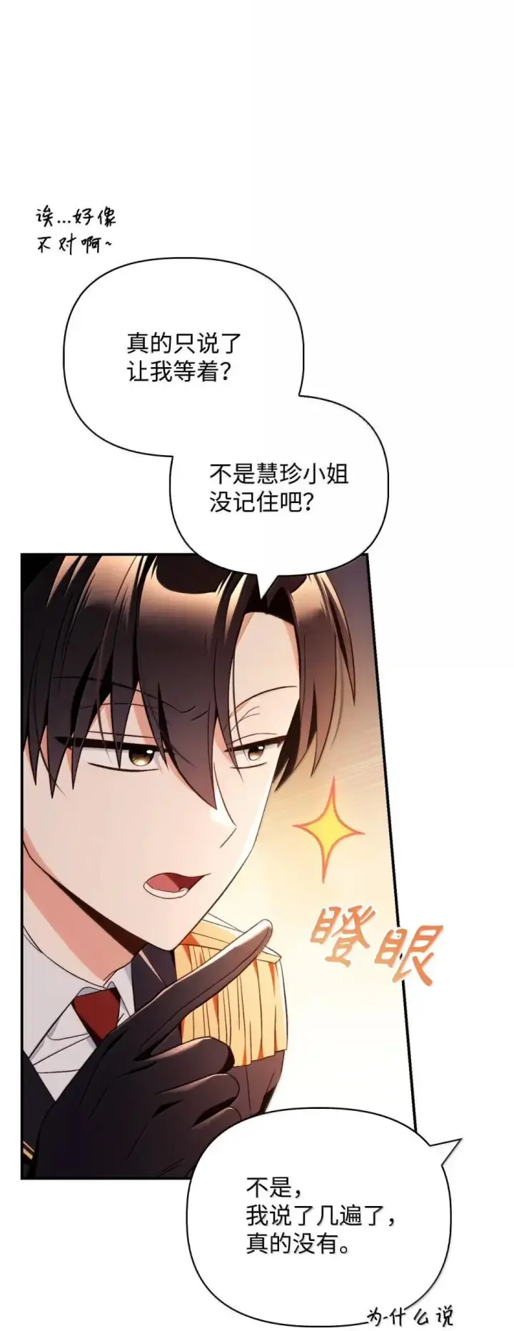 漫画《当反派拥有了全知属性》111 跟夏洛雅结婚？第95张图