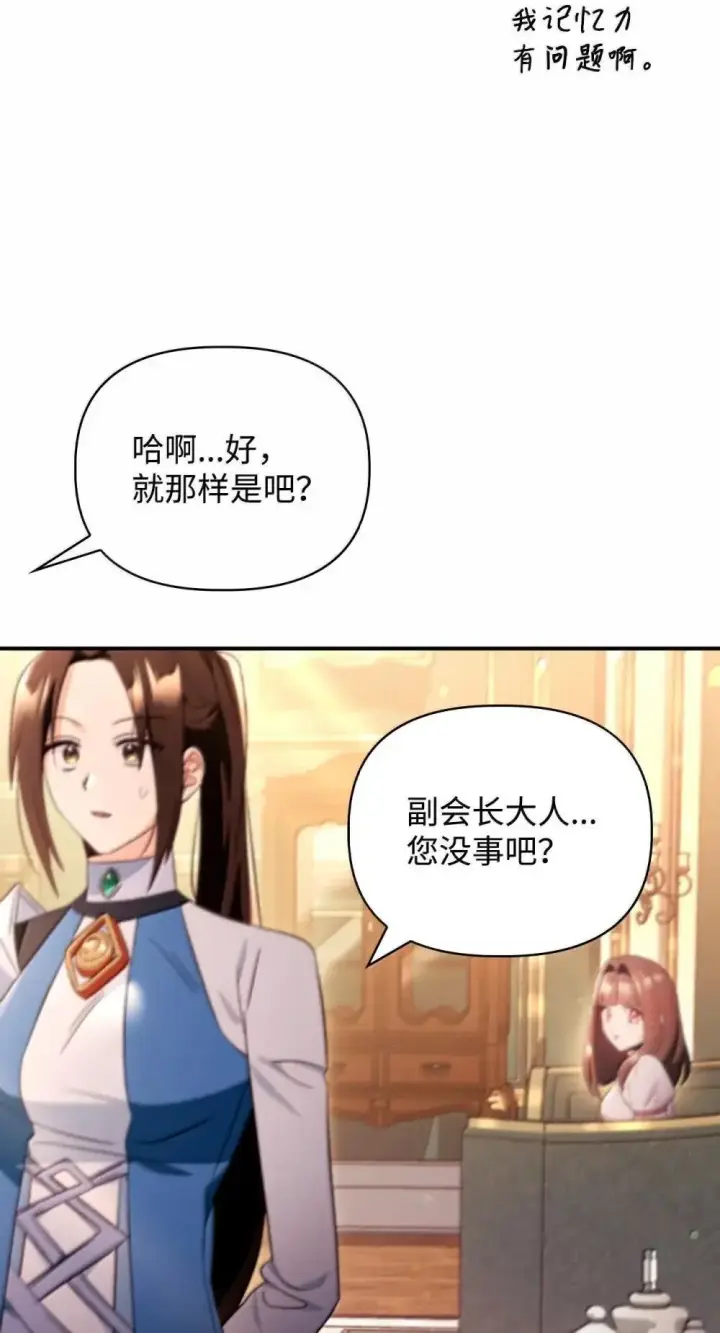 漫画《当反派拥有了全知属性》111 跟夏洛雅结婚？第96张图
