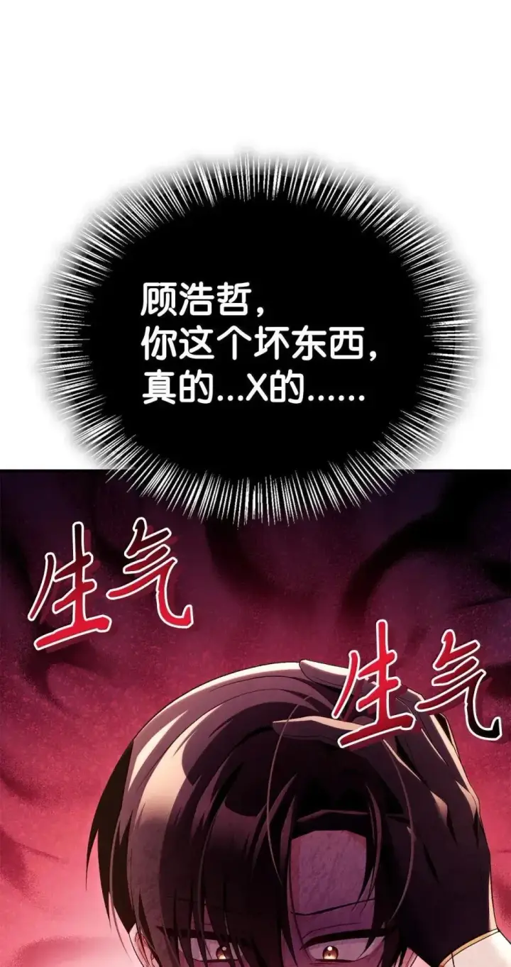漫画《当反派拥有了全知属性》111 跟夏洛雅结婚？第98张图