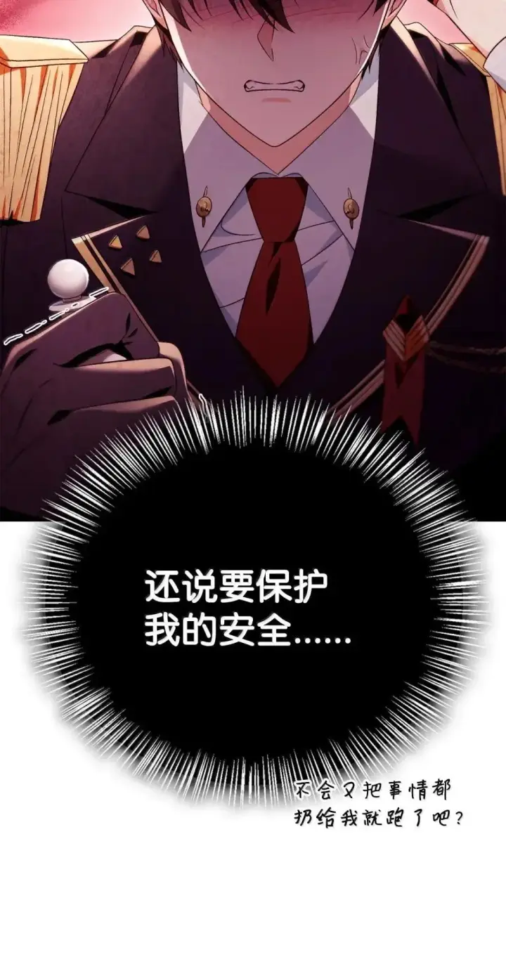 漫画《当反派拥有了全知属性》111 跟夏洛雅结婚？第99张图