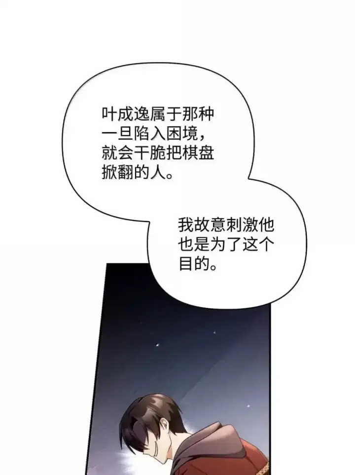 漫画《当反派拥有了全知属性》112 神圣民主主义第101张图