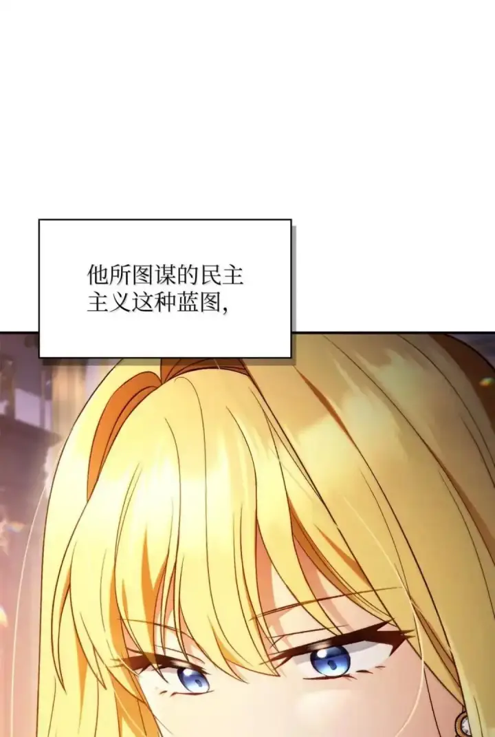漫画《当反派拥有了全知属性》112 神圣民主主义第103张图