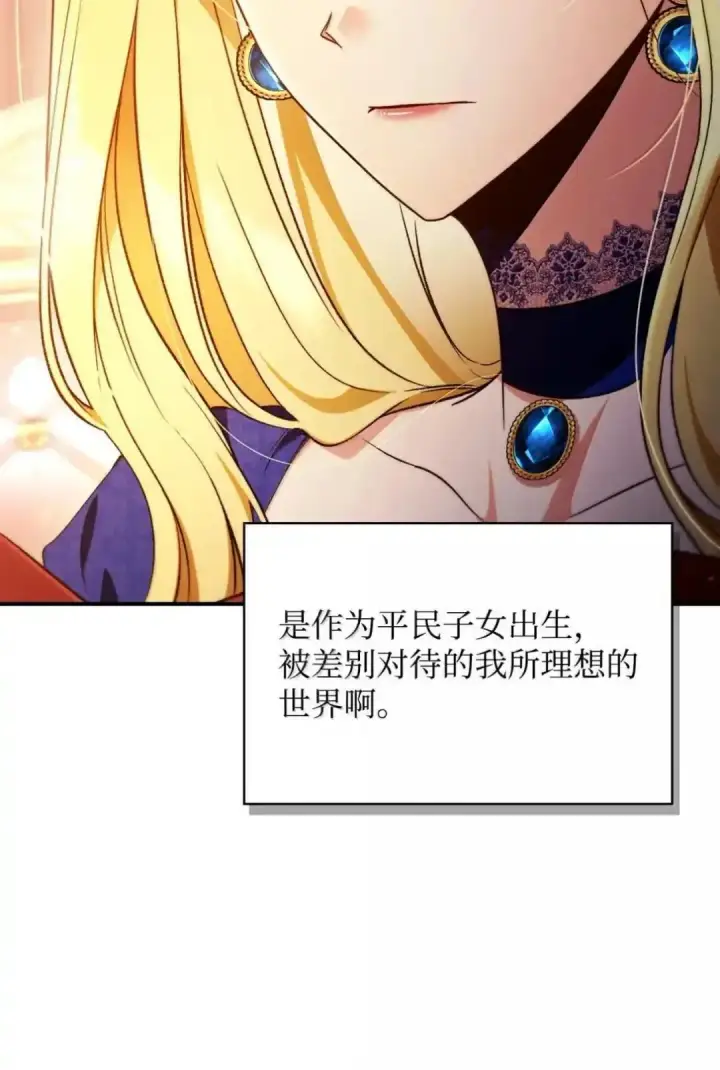 漫画《当反派拥有了全知属性》112 神圣民主主义第104张图
