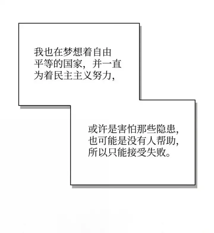 漫画《当反派拥有了全知属性》112 神圣民主主义第105张图