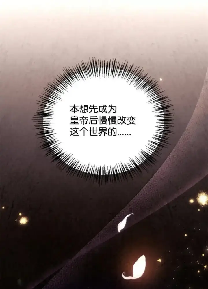 漫画《当反派拥有了全知属性》112 神圣民主主义第106张图
