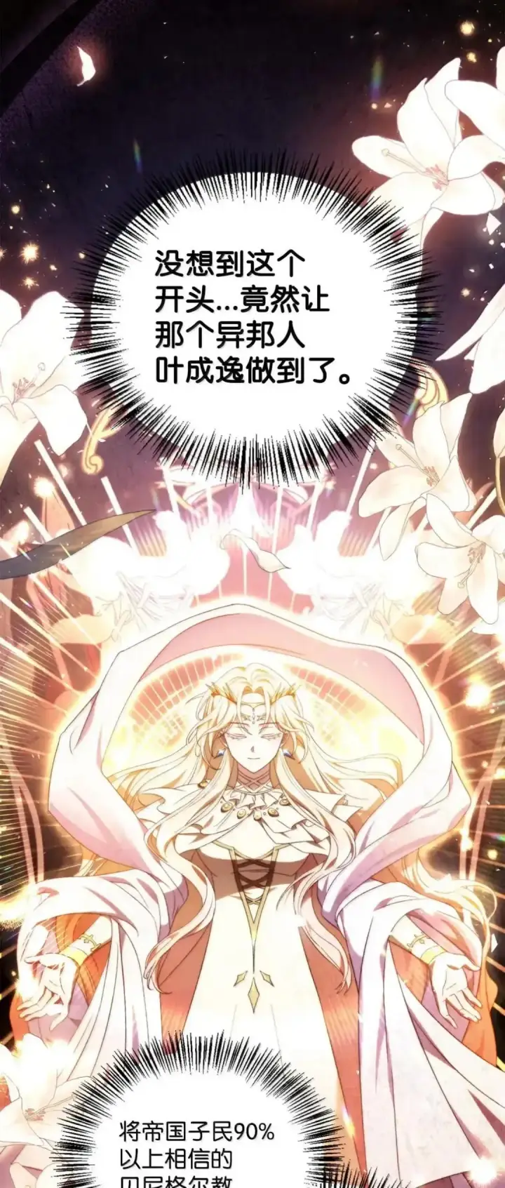 漫画《当反派拥有了全知属性》112 神圣民主主义第107张图