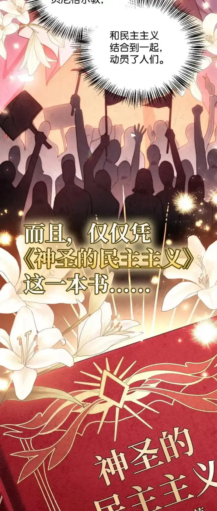 漫画《当反派拥有了全知属性》112 神圣民主主义第108张图