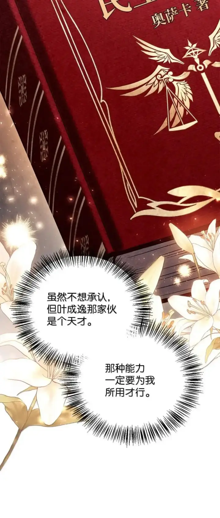 漫画《当反派拥有了全知属性》112 神圣民主主义第109张图