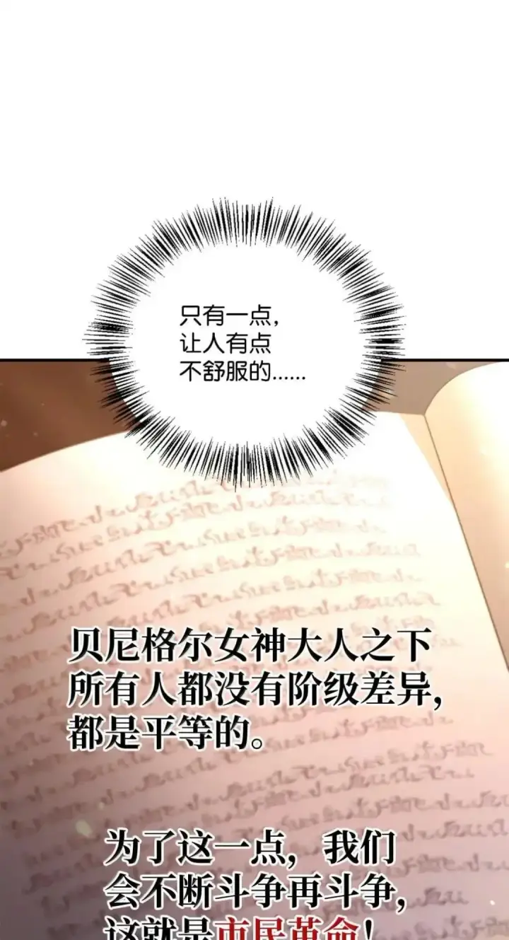 漫画《当反派拥有了全知属性》112 神圣民主主义第110张图