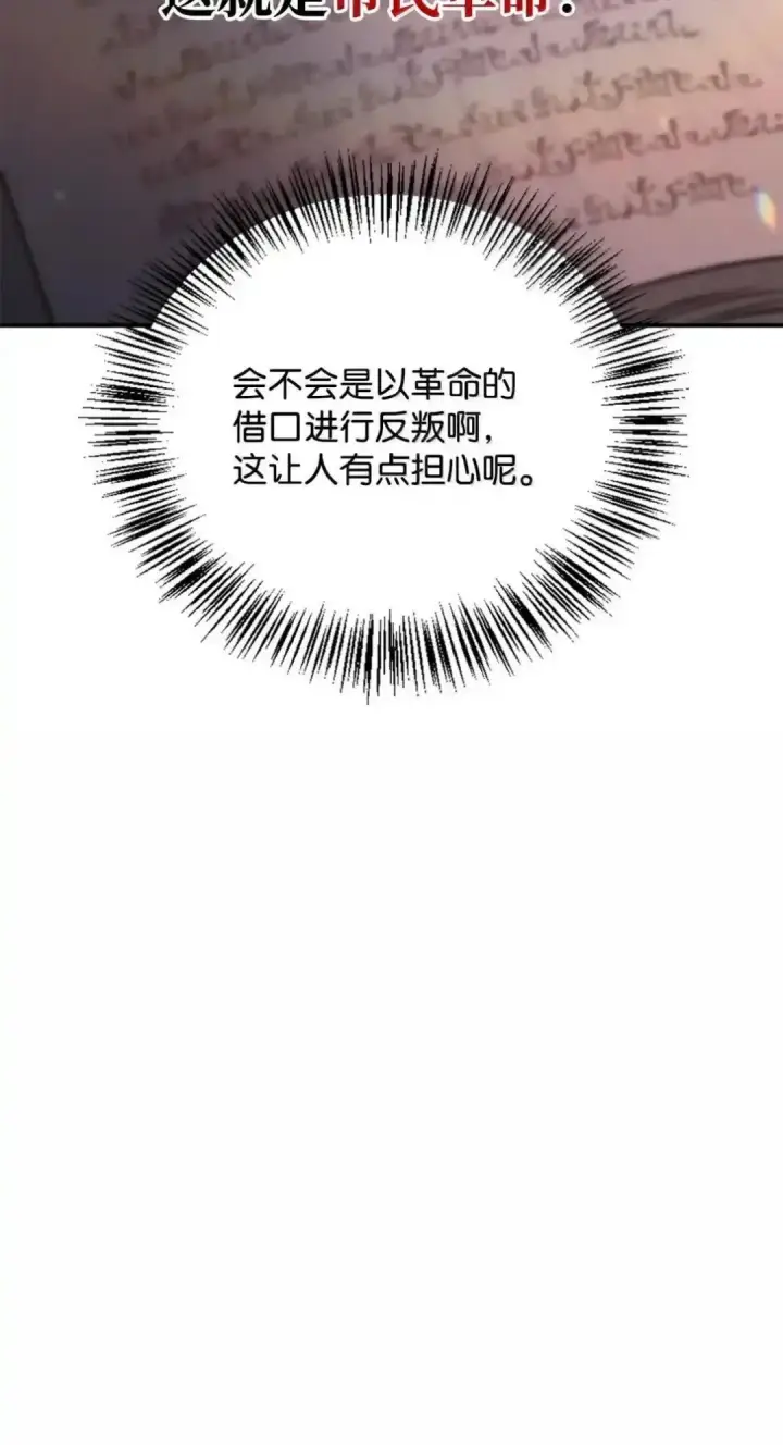 漫画《当反派拥有了全知属性》112 神圣民主主义第111张图